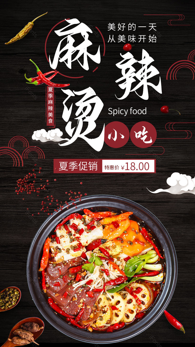 黑底风格餐饮美食麻辣烫小吃平面海报,设计模板,设计模板大全,设计模板下载